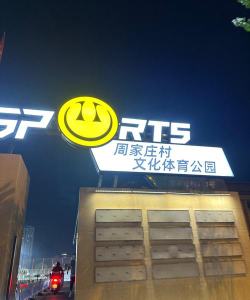 北京绿谷明辉体育文化有限公司户外活动场地