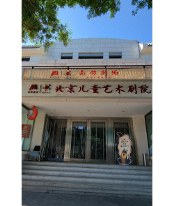 北京儿童艺术剧院股份有限公司户外活动场地