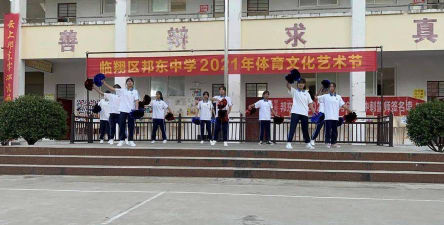 临翔区邦东中学户外活动场地