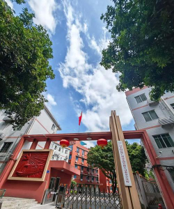 湛江市霞山区育红学校户外活动场地