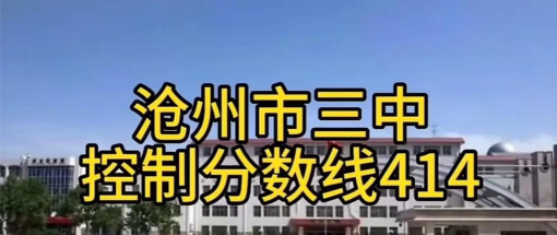 沧州市第一中学(沧州一中)户外活动场地