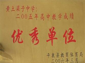 平泉县黄土梁子中学户外活动场地