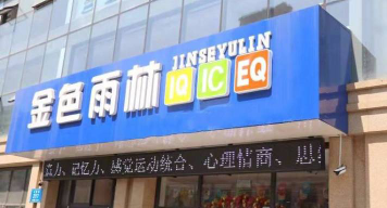 廊坊市广阳区金色雨林培训学校有限公司户外活动场地