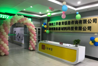 涉县兰之亭培训学校有限公司户外活动场地