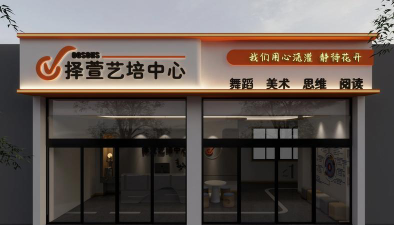 高碑店花样大术艺术培训学校有限公司户外活动场地