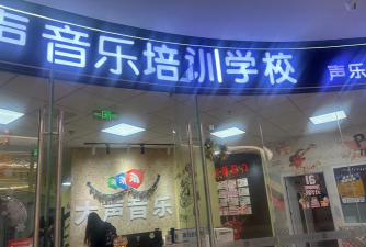 保定市竞秀区佳韵音乐艺术培训学校户外活动场地