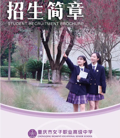 平川区女子职业学校户外活动场地
