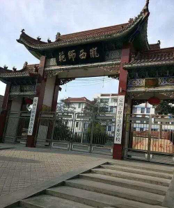 陇西师范学校户外活动场地