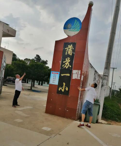 良垌镇蒲苏小学禄田表教学点户外活动场地