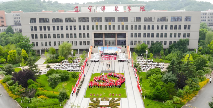 辽宁科技学院户外活动场地
