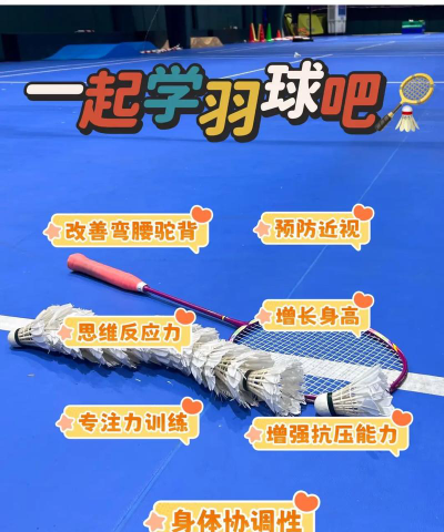 深圳市罗湖区千羽千寻羽毛球教育培训中心有限公司户外活动场地