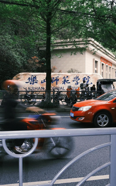 乐山师范学院户外活动场地