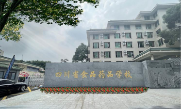 四川省食品药品学校户外活动场地