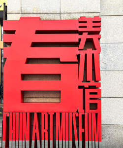 湖北艺云艺术培训有限公司户外活动场地