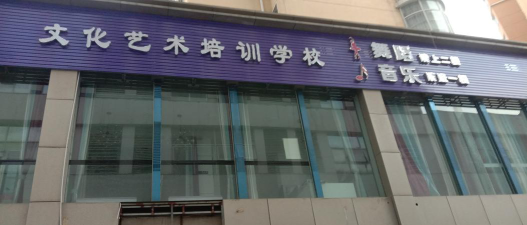 平江县浯口镇文舞艺术培训学校有限公司户外活动场地