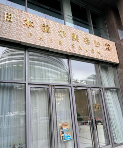 民勤县瑛美艺术俱乐部户外活动场地