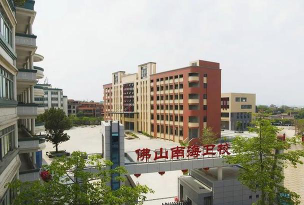 佛山市南海区卫生职业技术学校户外活动场地