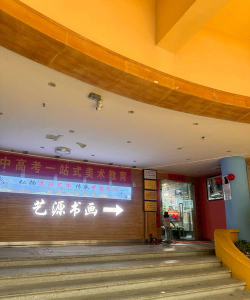 宕昌县引航美术培训中心户外活动场地