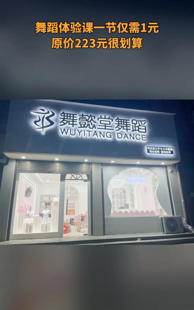 懿舞堂艺术培训（嘉兴）有限公司户外活动场地