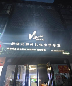 鄢陵县学丛艺术培训中心户外活动场地