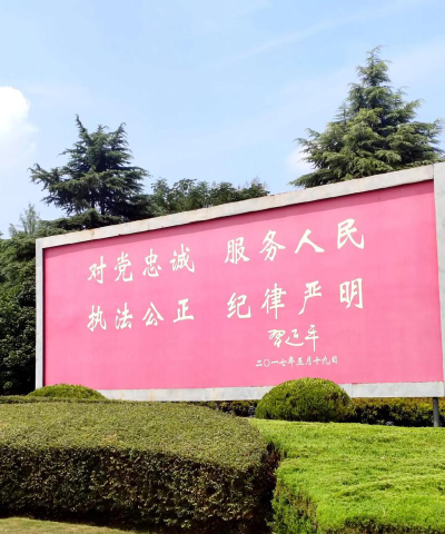 南京警察学院户外活动场地
