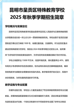 昆明市呈贡区保进教育培训学校有限公司户外活动场地