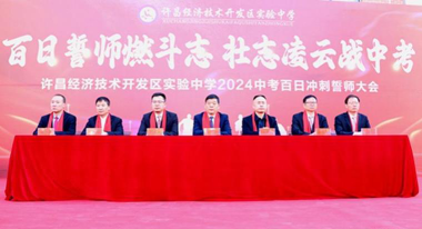许昌技术经济学校户外活动场地