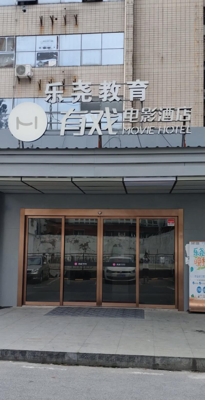 上海乐尧教育培训有限公司户外活动场地