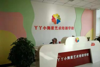 安福县丫丫艺术培训中心有限公司户外活动场地