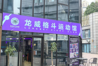 招远市康龙文武培训学校有限公司户外活动场地