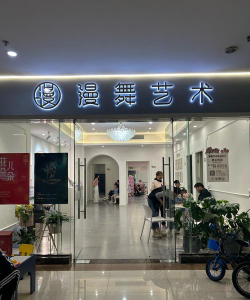 佛山市南海区小音熊艺术培训有限公司阅读区