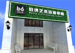 重庆登科艺术培训有限责任公司阅读区