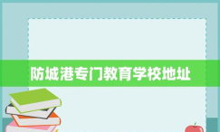 济南市长清区格天教育培训学校有限公司阅读区