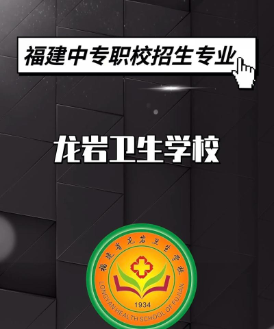 福建省龙岩卫生学校阅读区