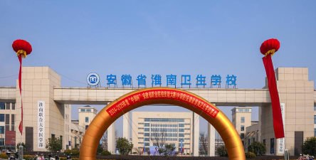 安徽省淮南卫生学校阅读区