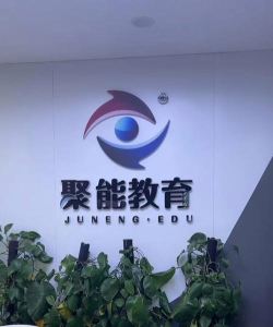 合肥能将科技培训学校有限公司阅读区