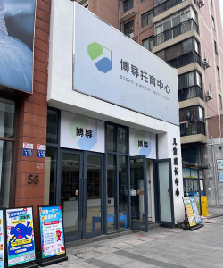 兰州市城关区英吉儿培训学校有限公司阅读区