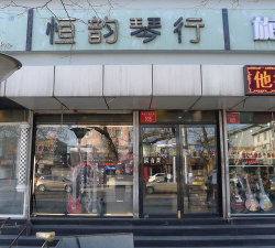溧阳市溧城广艺琴行阅读区
