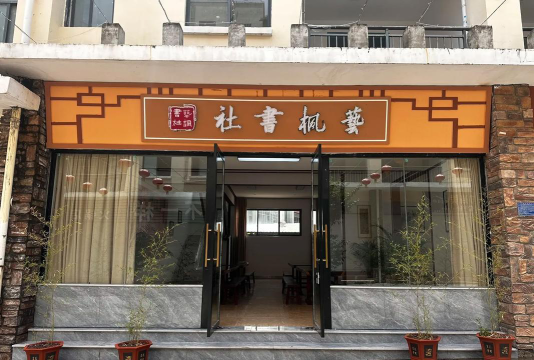 宜昌市西陵区一线书法培训有限公司阅读区