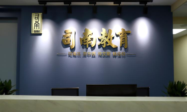 长春市新跨越教育培训学校有限公司阅读区