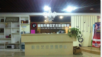 敖汉旗艺佳舞蹈艺术培训有限公司阅读区