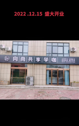 盘锦市兴隆台区向尚教育培训有限公司阅读区