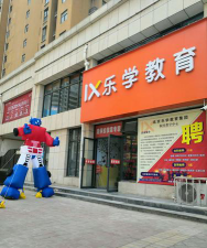 大连市甘井子区乐其教育培训学校有限公司阅读区
