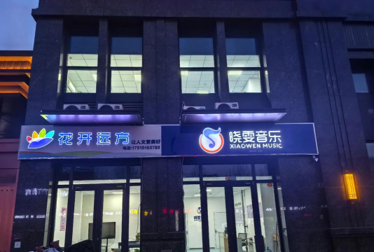 大庆高新区晓雯音乐培训学校有限公司阅读区