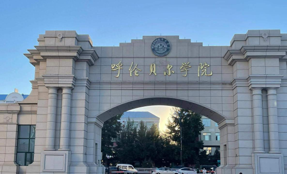 呼伦贝尔学院阅读区