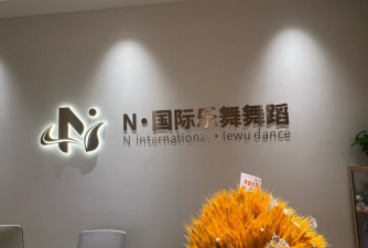 芜湖市弋江区金鹰城领舞艺术培训中心有限公司阅读区