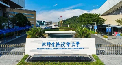 北师香港浸会大学阅读区