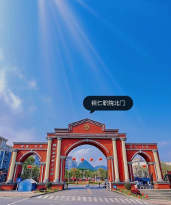 铜仁学院阅读区