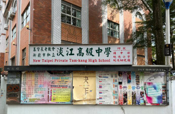 新北市私立竹林高级中学阅读区