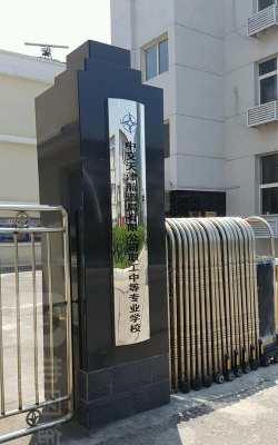 天津明悟教育培训学校有限公司阅读区